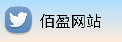佰盈网站 Logo